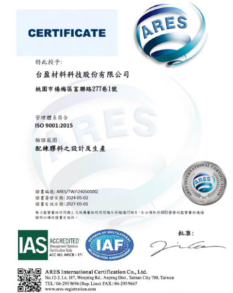 ISO 台盈材料